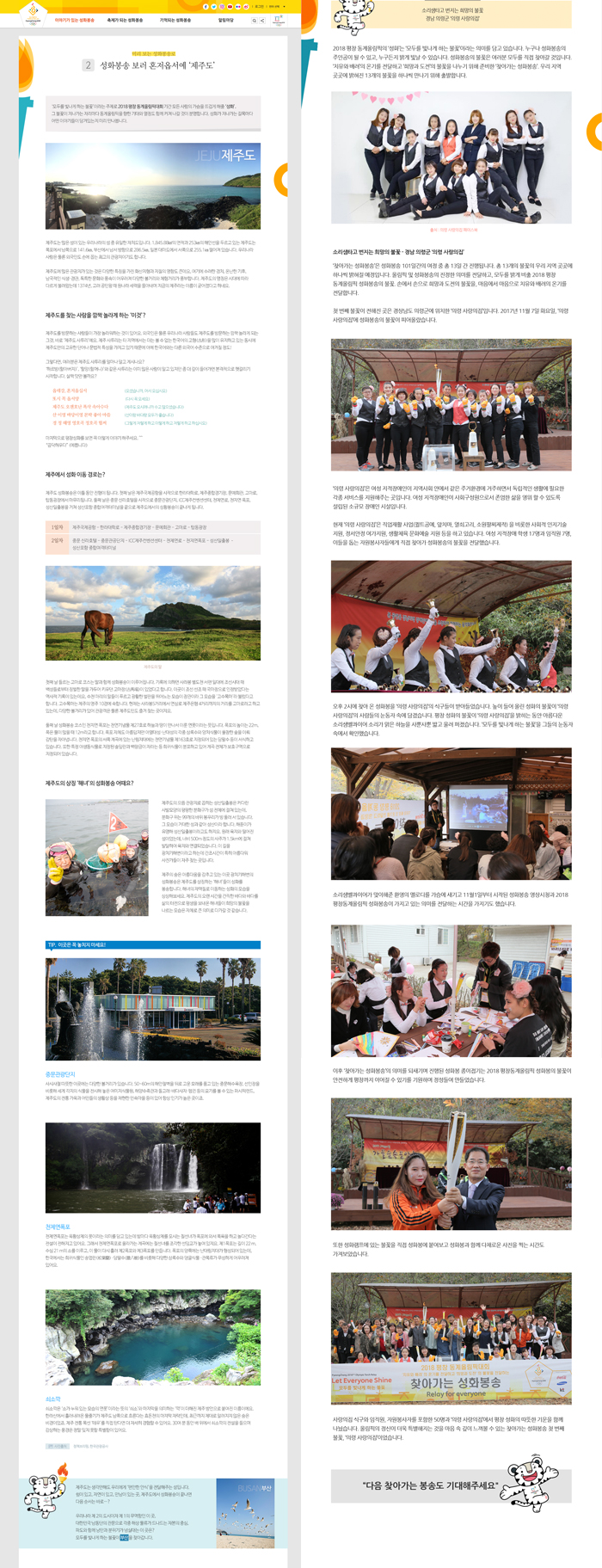 평창 동계올림픽