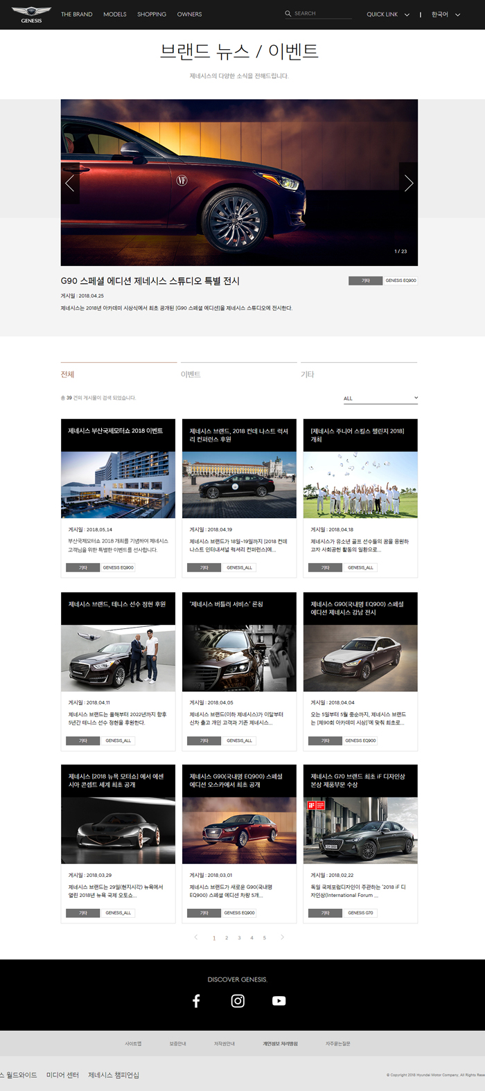 제네시스 부산국제모터쇼 2018 이벤트