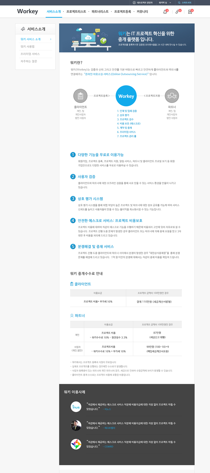 Workey-프로젝트 매칭