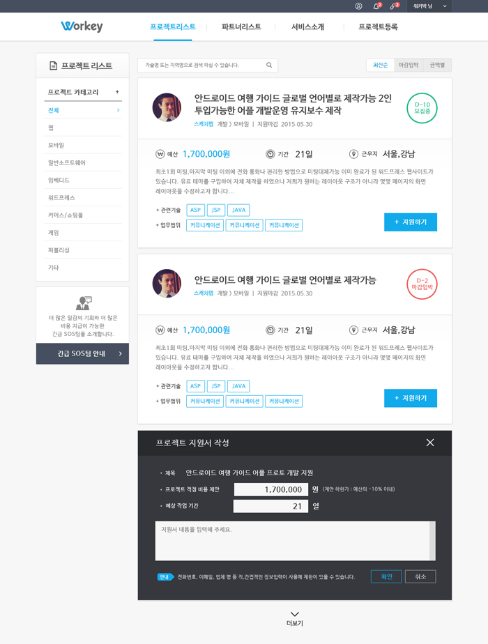 Workey-프로젝트 매칭