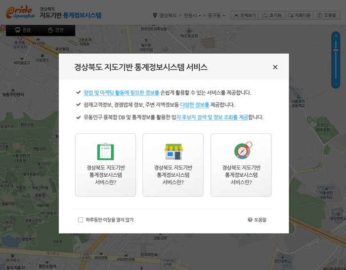경상북도-통계정보시스템