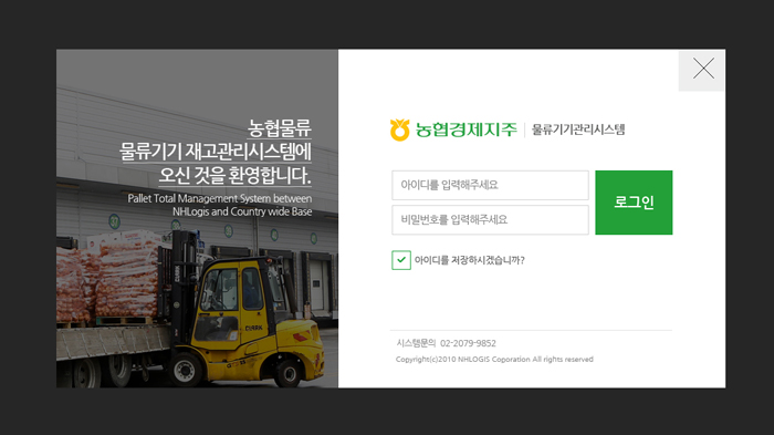 농협경제지주_물류기기관리