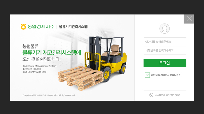 농협경제지주_물류기기관리