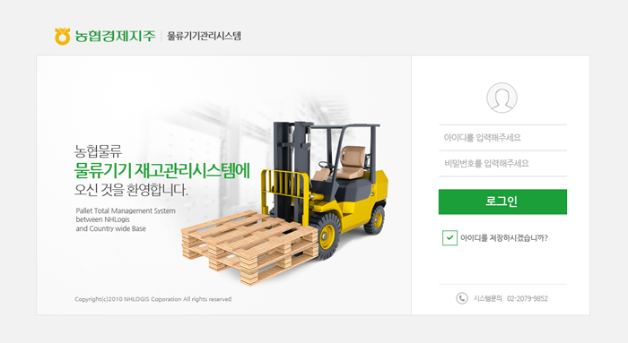 농협경제지주_물류기기관리