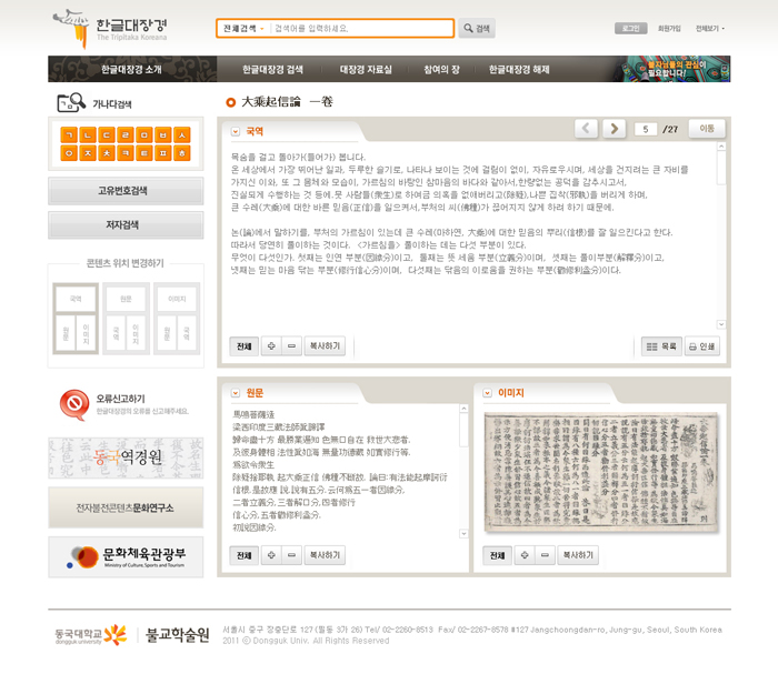 동국대학교-불교학술원