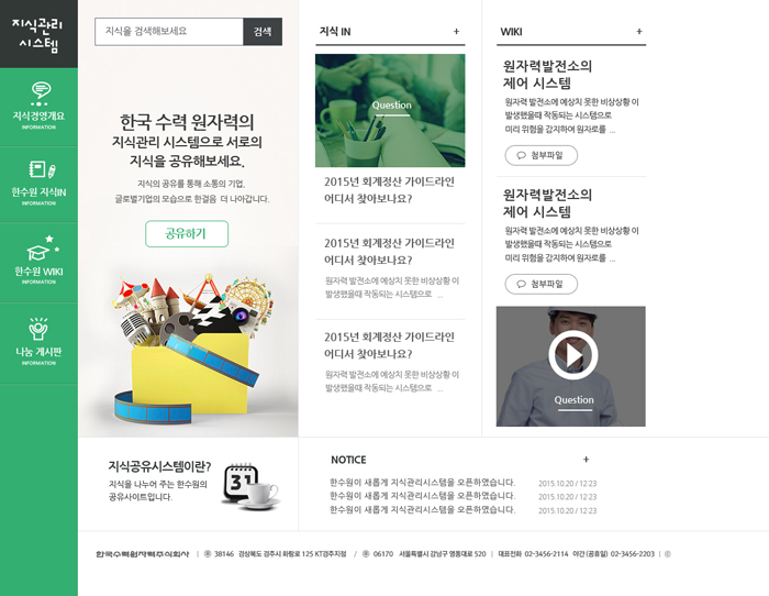 한수원-지식관리시스템