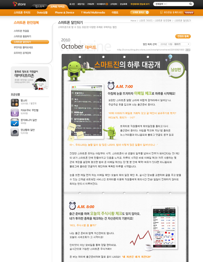 T스토어-웹진운영