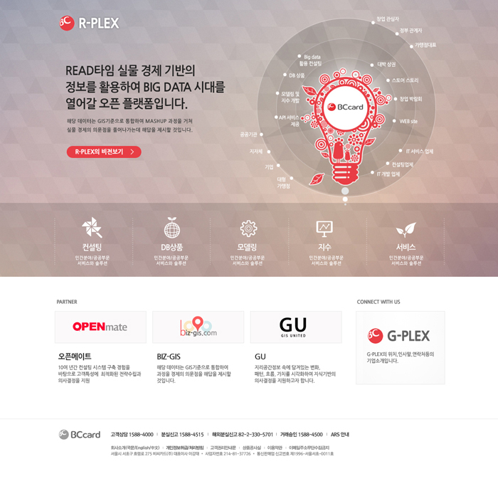 BC카드 R-PLEX