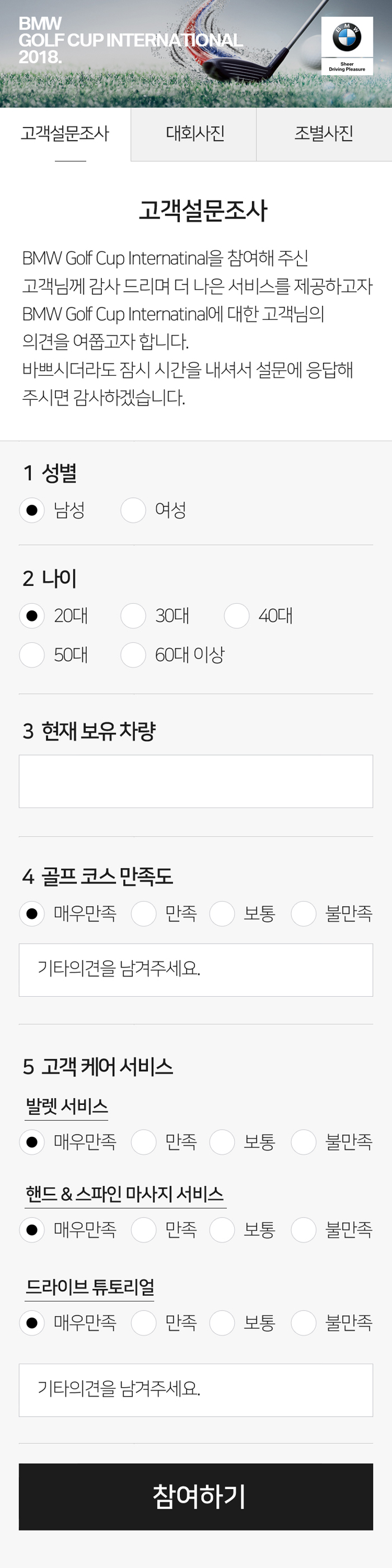 BMW GOLF CUP INTERNATIONAL