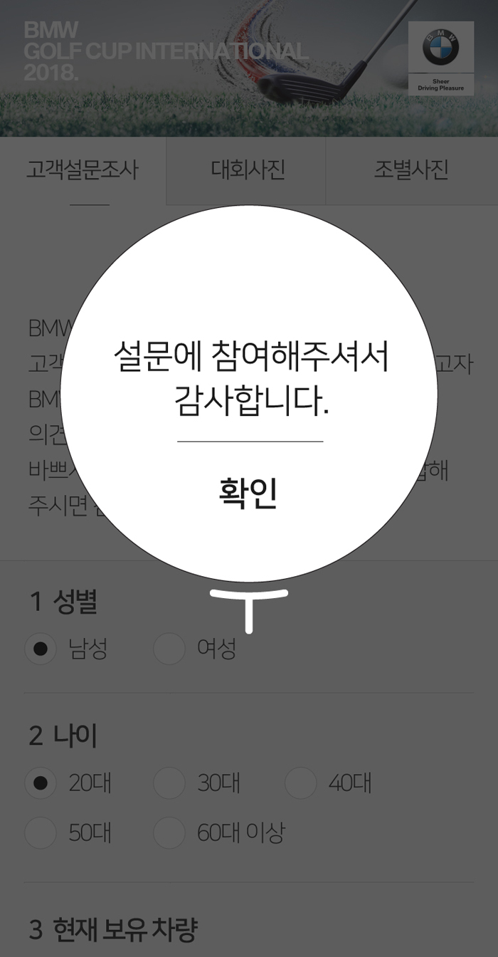 BMW GOLF CUP INTERNATIONAL