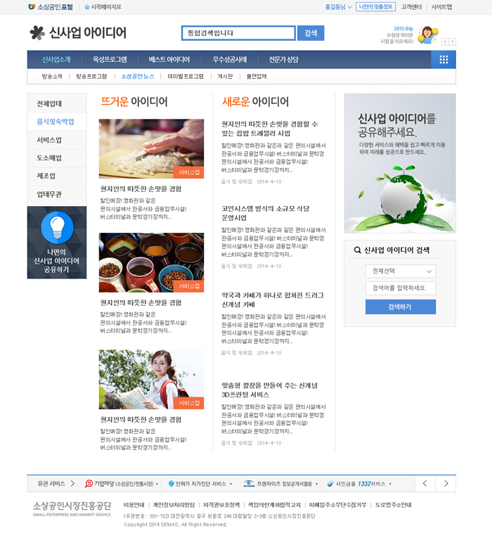 소상공인진흥공단